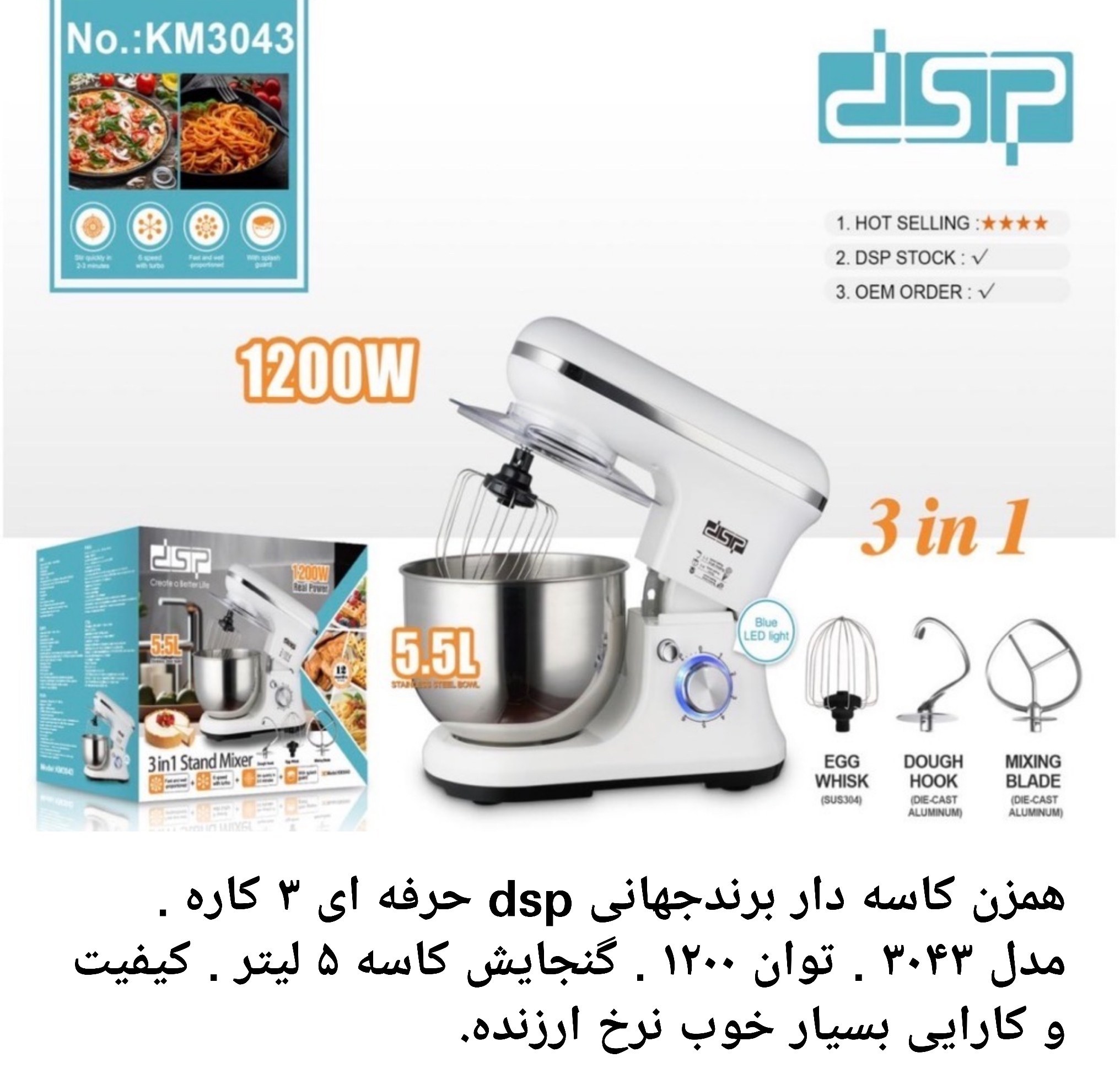همزن کاسه دار حرفه ای دی اس پی مدل3043 اصلی